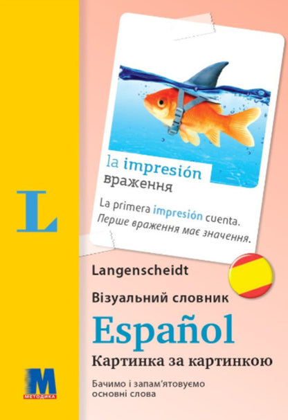 Espaol Visual Dictionary Picture By Picture - Espanol Взуальний словник Картинка за картинкою Arndt Kniper, Martin Waller - Арндт Кнппер, Мартн Уоллер 9786177462285-1