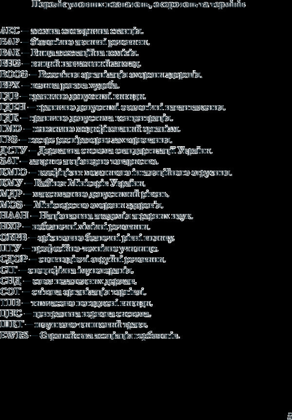 Especially dangerous plants of Ukraine. The study guide is recommended by the Ministry of Education and Culture of Ukraine / Особливо небезпечні рослини України. Навчальний посібник рекомендовано МОН України Иван Шувар 978-617-673-196-2-6