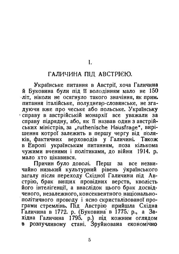 Essay On The History Of The Ukrainian-Polish War Of 19181919 - Нарис стор укрансько-польсько вйни 19181919 Anton Krezub - Антон Крезуб 9789668086632-4