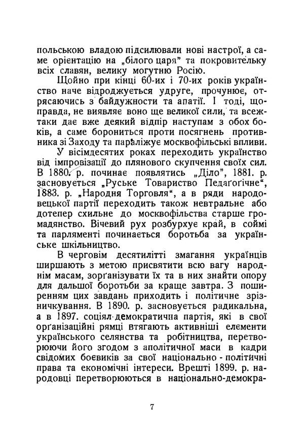 Essay On The History Of The Ukrainian-Polish War Of 19181919 - Нарис стор укрансько-польсько вйни 19181919 Anton Krezub - Антон Крезуб 9789668086632-6