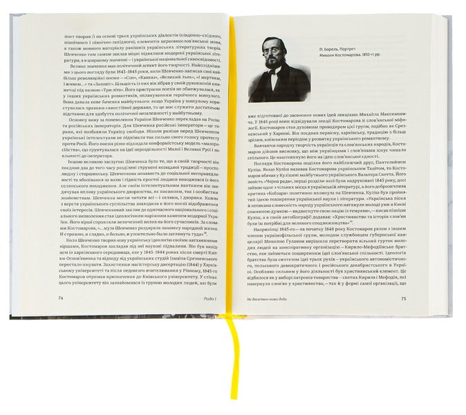 Essay On The History Of Ukraine. Formation Of The Modern Nation Of The XIX-XX Century / Нарис історії України. Формування модерної нації XIX-XX століття Yaroslav Gritsak / Ярослав Грицак 9786177544127-5
