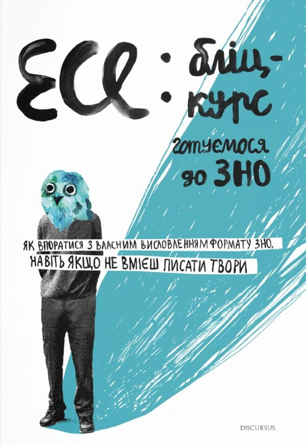 Essay: blitz course / Есе: бліц-курс Ирина Голодюк 978-617-7236-17-6-1