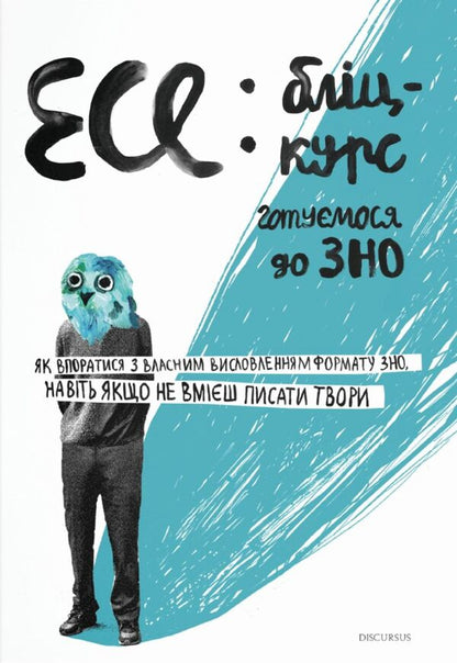 Essay: blitz course / Есе: бліц-курс Ирина Голодюк 978-617-7236-17-6-1