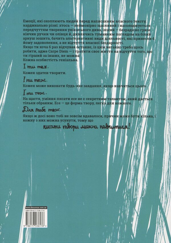 Essay: blitz course / Есе: бліц-курс Ирина Голодюк 978-617-7236-17-6-2