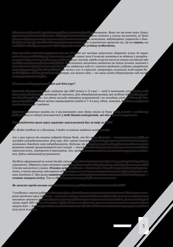 Essay: blitz course / Есе: бліц-курс Ирина Голодюк 978-617-7236-17-6-5