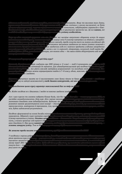 Essay: blitz course / Есе: бліц-курс Ирина Голодюк 978-617-7236-17-6-5
