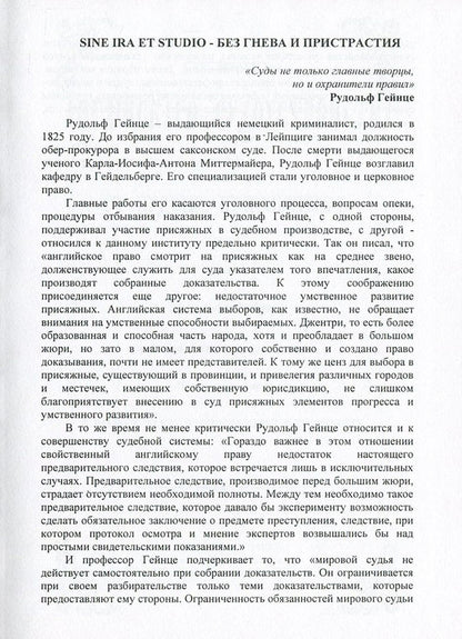Essay on English legal proceedings in connection with trial by jury / Очерк английского судопроизводства в связи с судом присяжных Рудольф Гейнце 978-611-01-0867-6-4