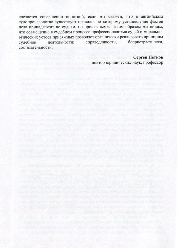 Essay on English legal proceedings in connection with trial by jury / Очерк английского судопроизводства в связи с судом присяжных Рудольф Гейнце 978-611-01-0867-6-5