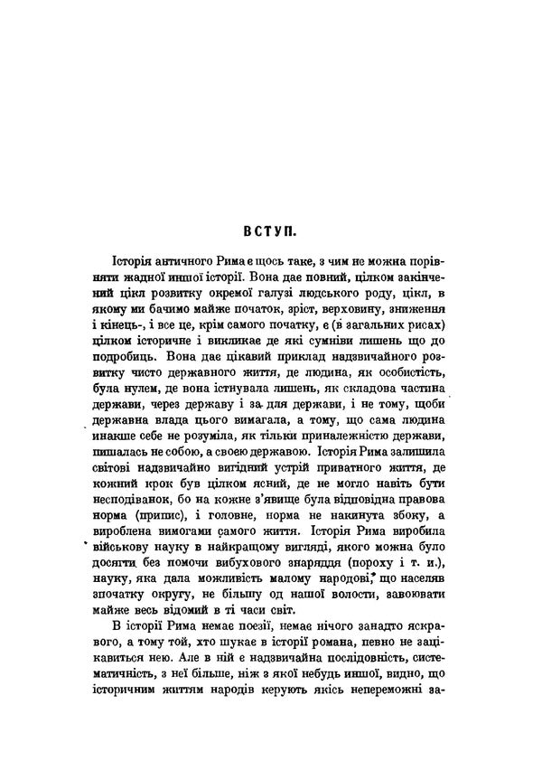 Essay on Roman history / Нарис римської історії Константин Лосский 978-611-01-2034-0-3