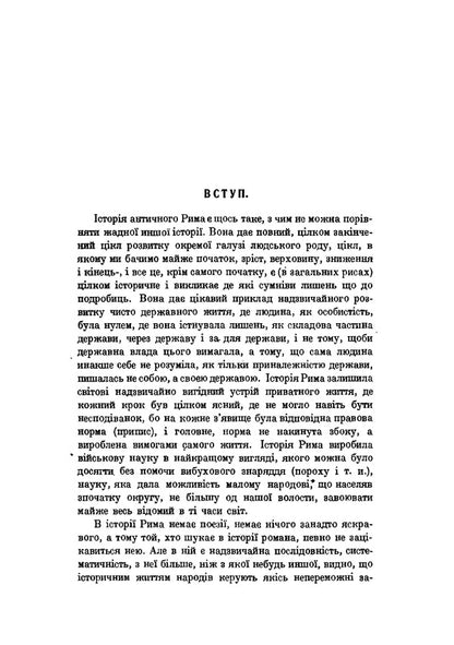 Essay on Roman history / Нарис римської історії Константин Лосский 978-611-01-2034-0-3