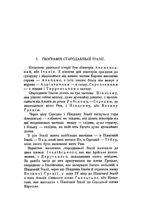 Essay on Roman history / Нарис римської історії Константин Лосский 978-611-01-2034-0-5