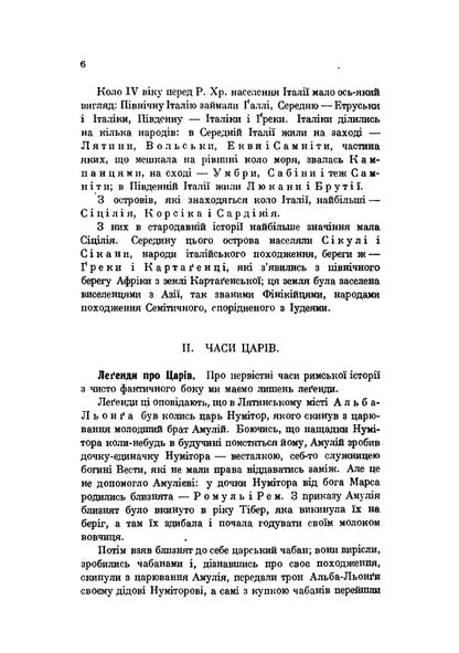 Essay on Roman history / Нарис римської історії Константин Лосский 978-611-01-2034-0-6