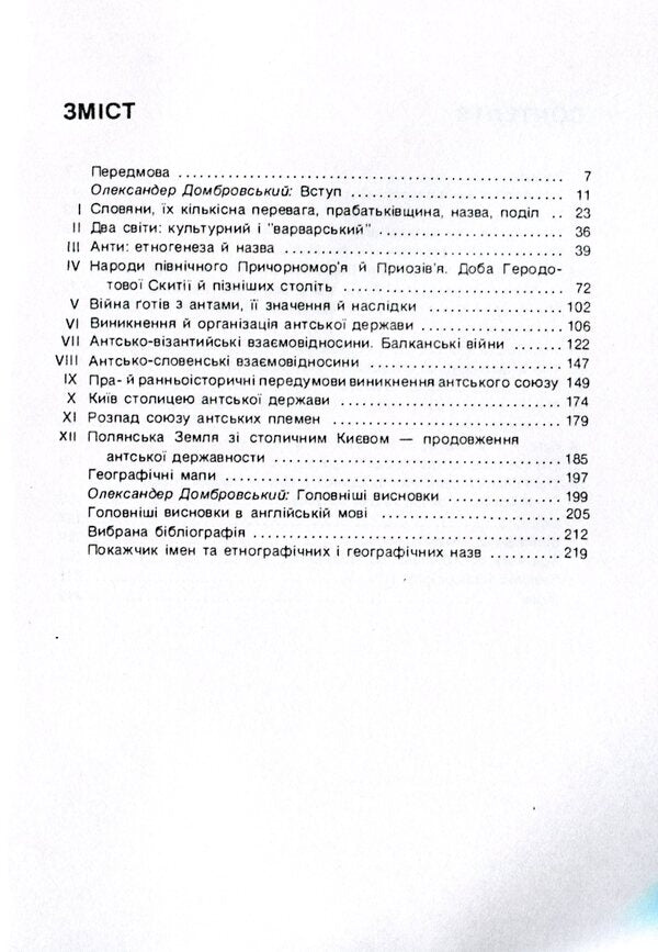 Essay on the early history of Russia-Ukraine / Нарис ранньої історії Руси-України Степан Мишко 978-611-01-1566-7-3