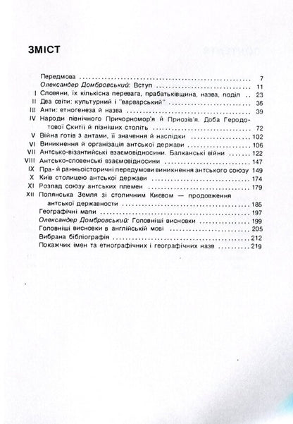 Essay on the early history of Russia-Ukraine / Нарис ранньої історії Руси-України Степан Мишко 978-611-01-1566-7-3