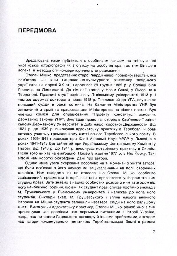 Essay on the early history of Russia-Ukraine / Нарис ранньої історії Руси-України Степан Мишко 978-611-01-1566-7-5