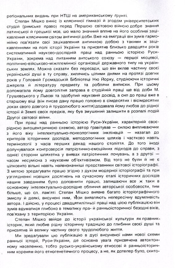 Essay on the early history of Russia-Ukraine / Нарис ранньої історії Руси-України Степан Мишко 978-611-01-1566-7-6