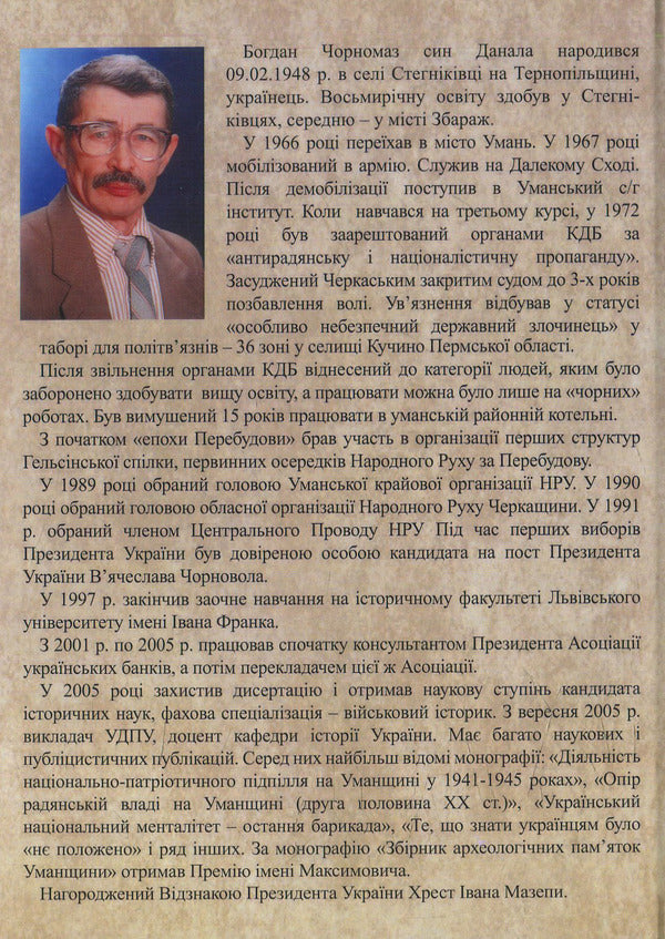 Essay on the history of Stegnikivtsi village / Нарис історії села Стегніківці Богдан Чорномаз 978-617-7133-80-2-2