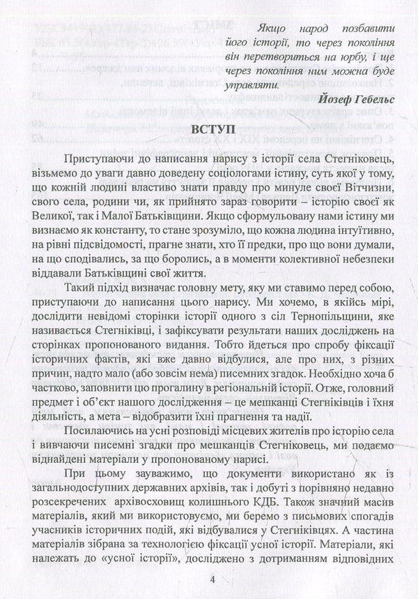 Essay on the history of Stegnikivtsi village / Нарис історії села Стегніківці Богдан Чорномаз 978-617-7133-80-2-3