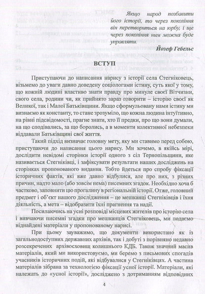 Essay on the history of Stegnikivtsi village / Нарис історії села Стегніківці Богдан Чорномаз 978-617-7133-80-2-3