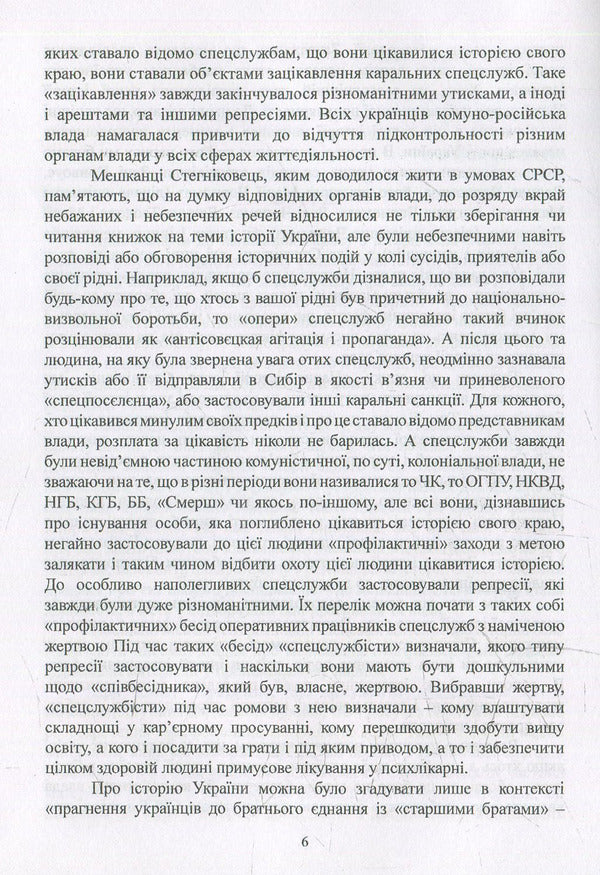 Essay on the history of Stegnikivtsi village / Нарис історії села Стегніківці Богдан Чорномаз 978-617-7133-80-2-5