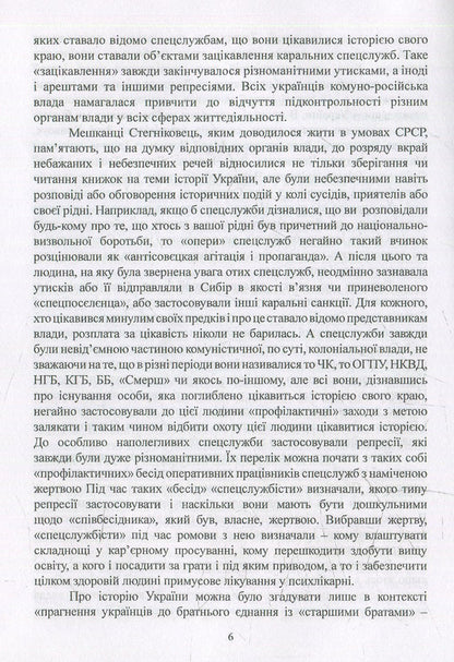 Essay on the history of Stegnikivtsi village / Нарис історії села Стегніківці Богдан Чорномаз 978-617-7133-80-2-5