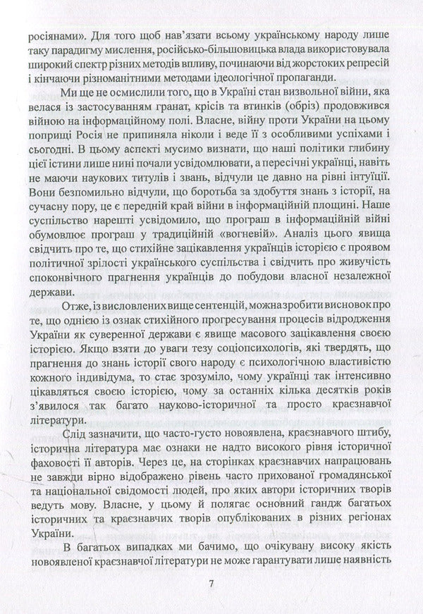 Essay on the history of Stegnikivtsi village / Нарис історії села Стегніківці Богдан Чорномаз 978-617-7133-80-2-6