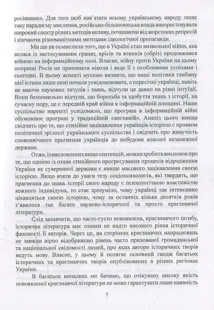 Essay on the history of Stegnikivtsi village / Нарис історії села Стегніківці Богдан Чорномаз 978-617-7133-80-2-6