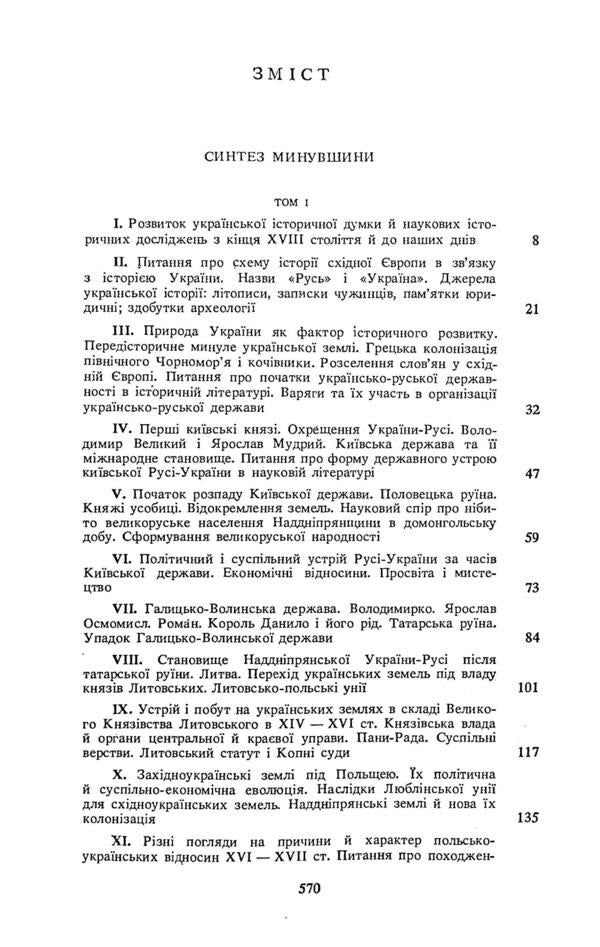 Essay on the history of Ukraine / Нарис історії України Дмитрий Дорошенко 978-611-01-1408-0-3