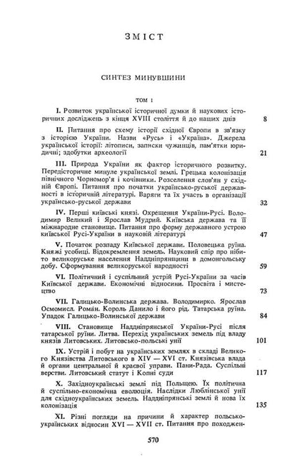 Essay on the history of Ukraine / Нарис історії України Дмитрий Дорошенко 978-611-01-1408-0-3