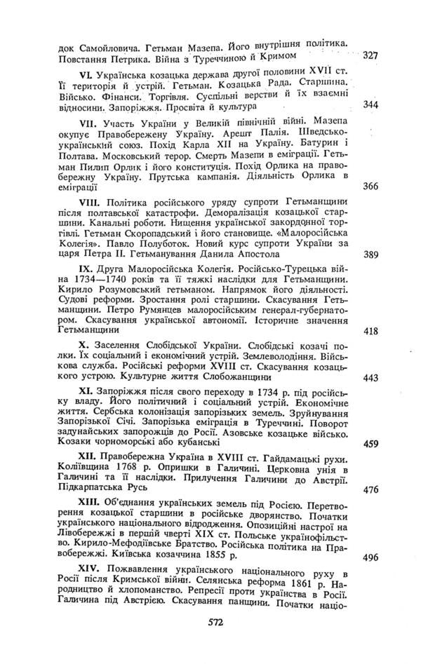 Essay on the history of Ukraine / Нарис історії України Дмитрий Дорошенко 978-611-01-1408-0-5