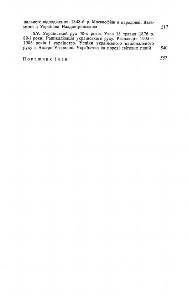Essay on the history of Ukraine / Нарис історії України Дмитрий Дорошенко 978-611-01-1408-0-6