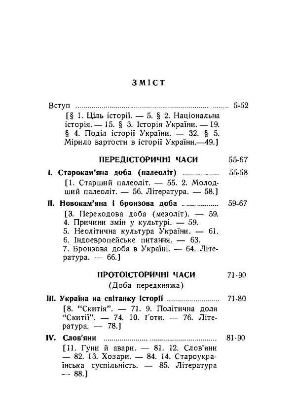 Essay on the history of Ukraine / Нарис історії України Теофил Коструба 978-611-01-1836-1-6