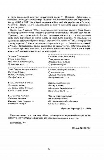 Essay on the history of Ukrainian theaters of Transcarpathian Ukraine until 1945 / Нарис історії українських театрів Закарпатської України до 1945 року Юрий Шерегий 978-611-01-2555-0-6