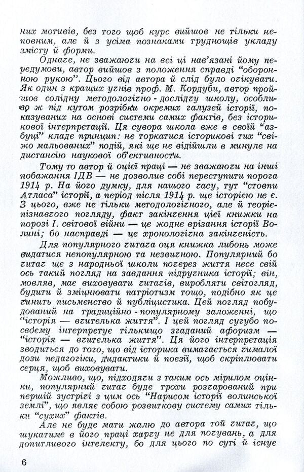 Essay on the history of Volyn land (until 1914) / Нарис історії волинської землі (до 1914 р.) Изидора Левкович 978-611-01-1565-0-5