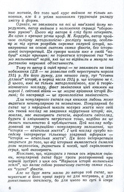 Essay on the history of Volyn land (until 1914) / Нарис історії волинської землі (до 1914 р.) Изидора Левкович 978-611-01-1565-0-5