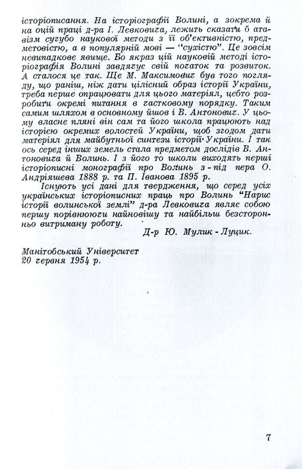 Essay on the history of Volyn land (until 1914) / Нарис історії волинської землі (до 1914 р.) Изидора Левкович 978-611-01-1565-0-6
