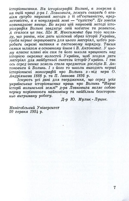 Essay on the history of Volyn land (until 1914) / Нарис історії волинської землі (до 1914 р.) Изидора Левкович 978-611-01-1565-0-6