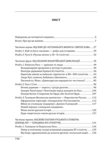 Essay on the history of medieval and early modern Ukraine / Нарис історії середньовічної та ранньомодерної України Наталья Яковенко 978-617-8631-21-5-3