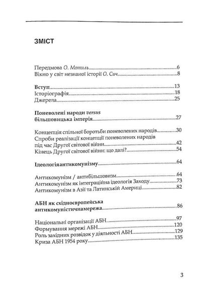 Essay on the history of the Anti-Bolshevik Bloc of Peoples / Нарис історії Антибільшовицького блоку народів Григорий Рий 978-617-95158-0-4-3