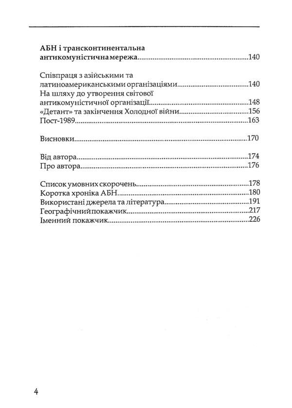 Essay on the history of the Anti-Bolshevik Bloc of Peoples / Нарис історії Антибільшовицького блоку народів Григорий Рий 978-617-95158-0-4-4