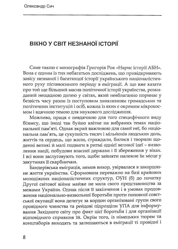 Essay on the history of the Anti-Bolshevik Bloc of Peoples / Нарис історії Антибільшовицького блоку народів Григорий Рий 978-617-95158-0-4-5