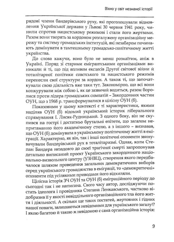 Essay on the history of the Anti-Bolshevik Bloc of Peoples / Нарис історії Антибільшовицького блоку народів Григорий Рий 978-617-95158-0-4-6