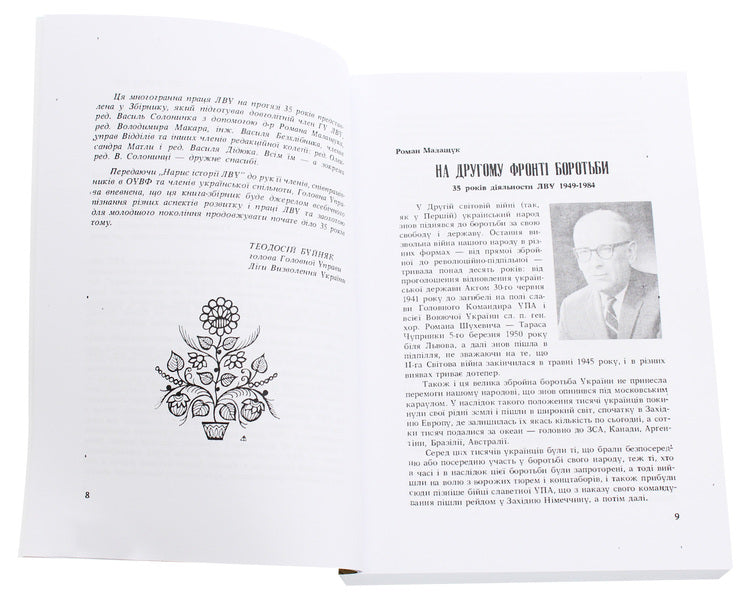 Essay on the history of the Liberation League of Ukraine / Нарис історії Ліги Визволення України  978-611-01-1959-7-4