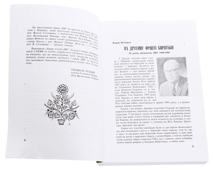 Essay on the history of the Liberation League of Ukraine / Нарис історії Ліги Визволення України  978-611-01-1959-7-4
