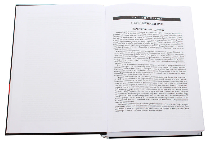 Essay on the history of the OUN 1920-1939 / Нарис історії ОУН 1920-1939 Петр Мирчук -4