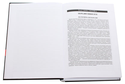 Essay on the history of the OUN 1920-1939 / Нарис історії ОУН 1920-1939 Петр Мирчук -4