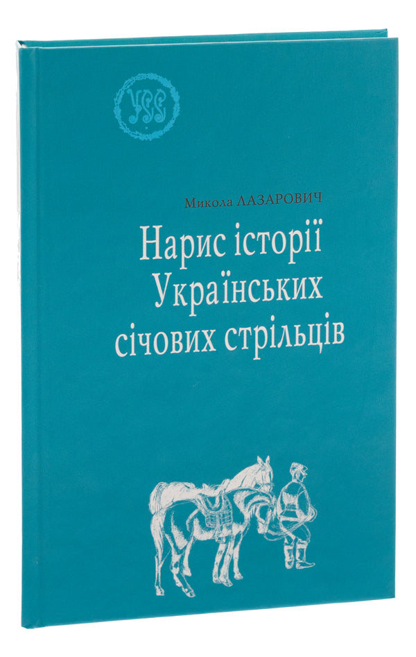 Essay on the history of the Ukrainian Sich riflemen / Нарис історії Українських січових стрільців Николай Лазарович 9789666686094-3