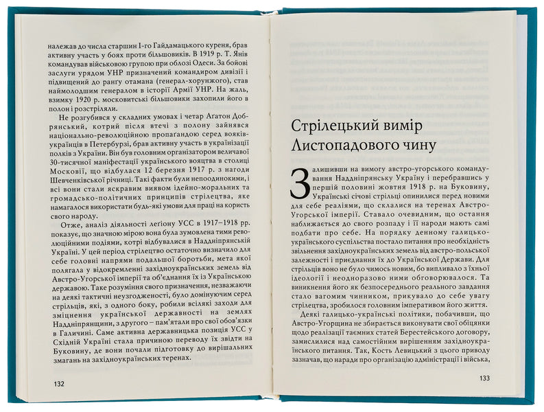 Essay on the history of the Ukrainian Sich riflemen / Нарис історії Українських січових стрільців Николай Лазарович 9789666686094-5