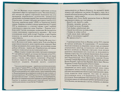 Essay on the history of the Ukrainian Sich riflemen / Нарис історії Українських січових стрільців Николай Лазарович 9789666686094-6