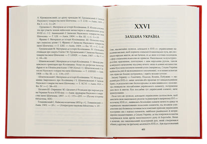 Essay on the history of the Ukrainian people / Нарис історії українського народу Михаил Грушевский 978-617-12-8878-2-5